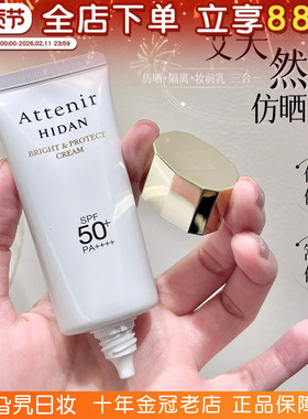 日本attenir/艾天然防晒霜隔离素颜妆前乳清爽不油腻保湿润色提亮