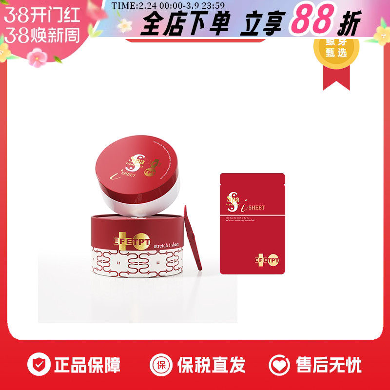 日本spa treatment红蛇毒眼膜抗皱紧致抗衰老去细纹淡黑眼圈眼贴