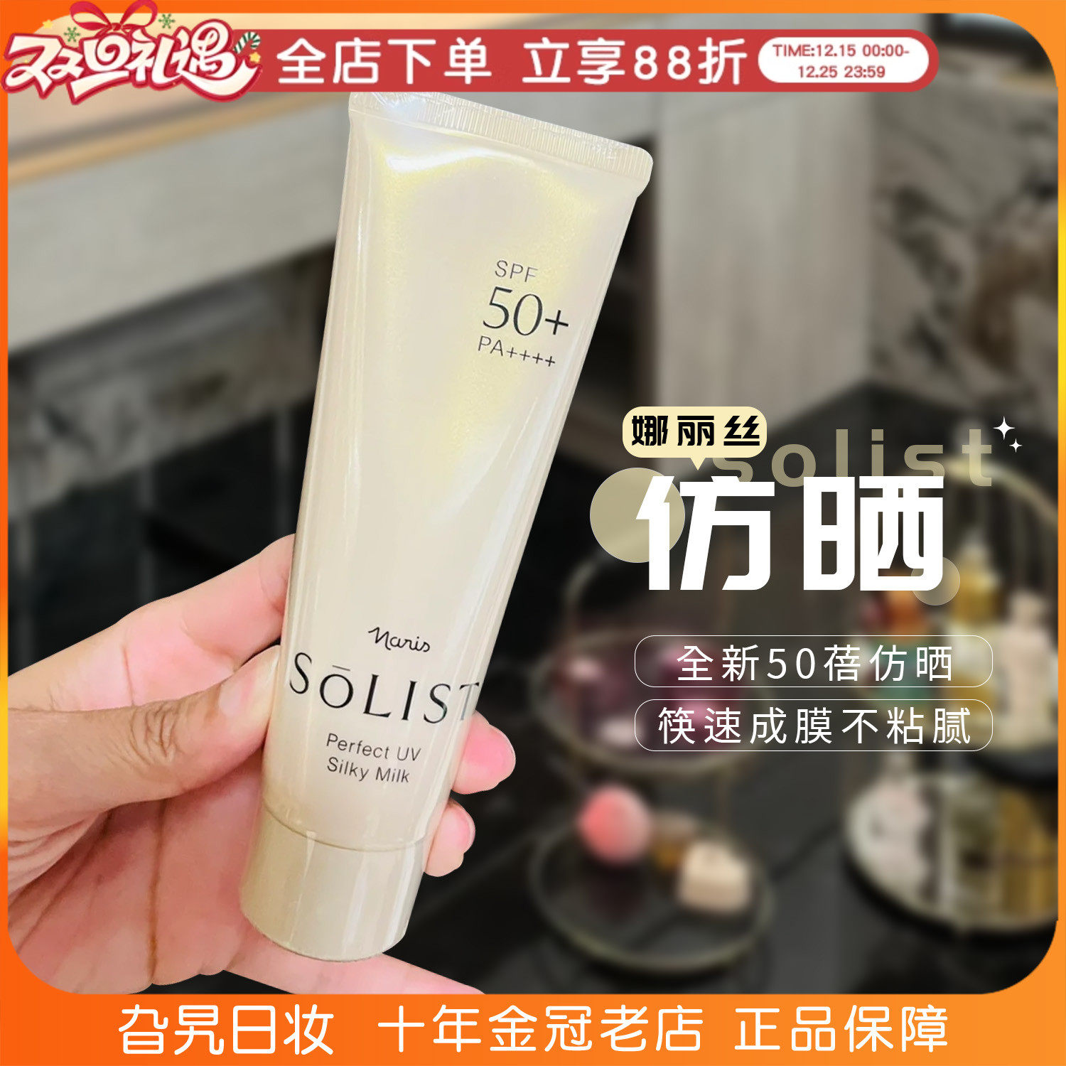 日本娜丽丝solist高倍面部防晒霜