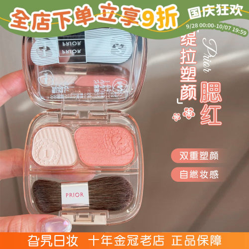 小猴子推荐！日本PRIOR双色腮红