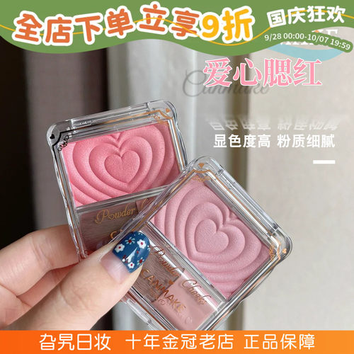 现货！日版砍妹爱心腮红买2减3