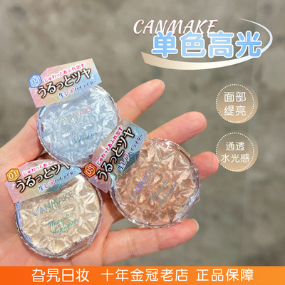 canmake高光膏修容腮红眼影一体