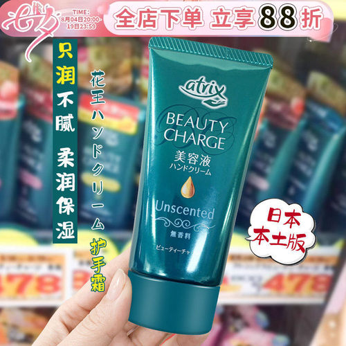保税直发！日本花王护手霜蜜桃