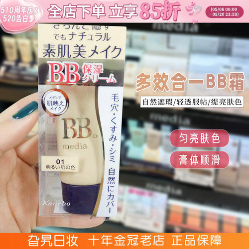 媚点bb霜隔离防晒遮瑕防水耐汗
