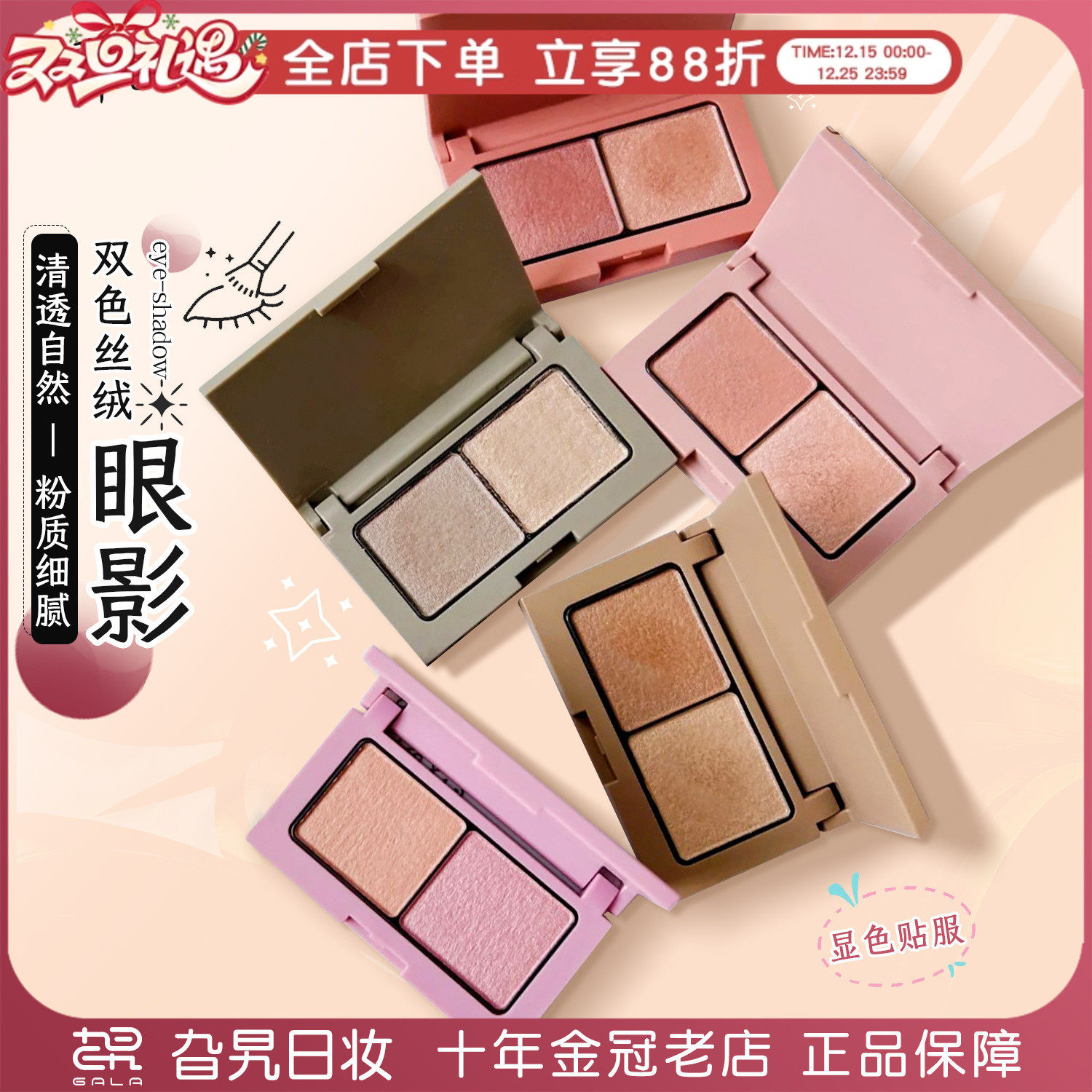 艾杜纱哑光眼影日本双色