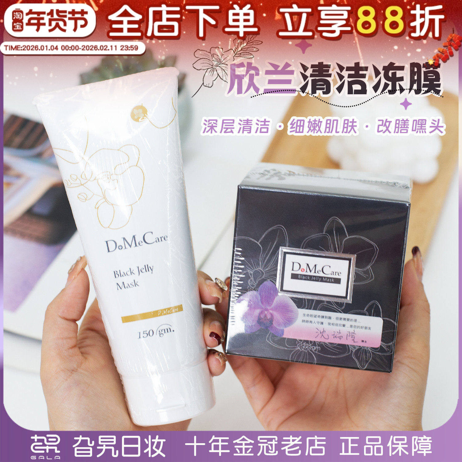 台湾 dmc欣兰冻膜去黑头粉刺收缩毛孔涂抹式清洁面膜黑里透白泥膜