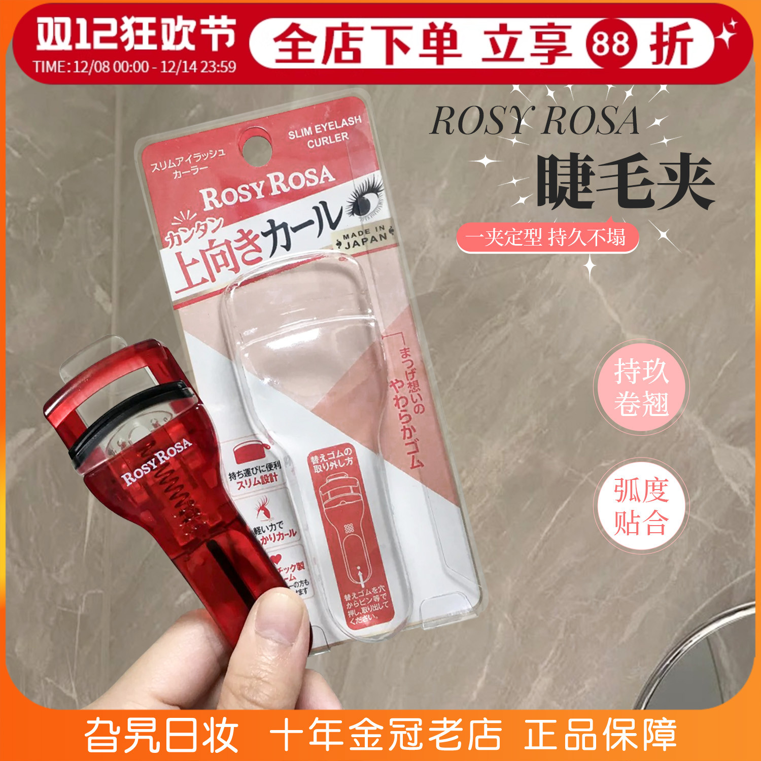 日本Rosy Rosa睫毛夹自然卷翘持久定型无边框替换胶垫化妆师专用