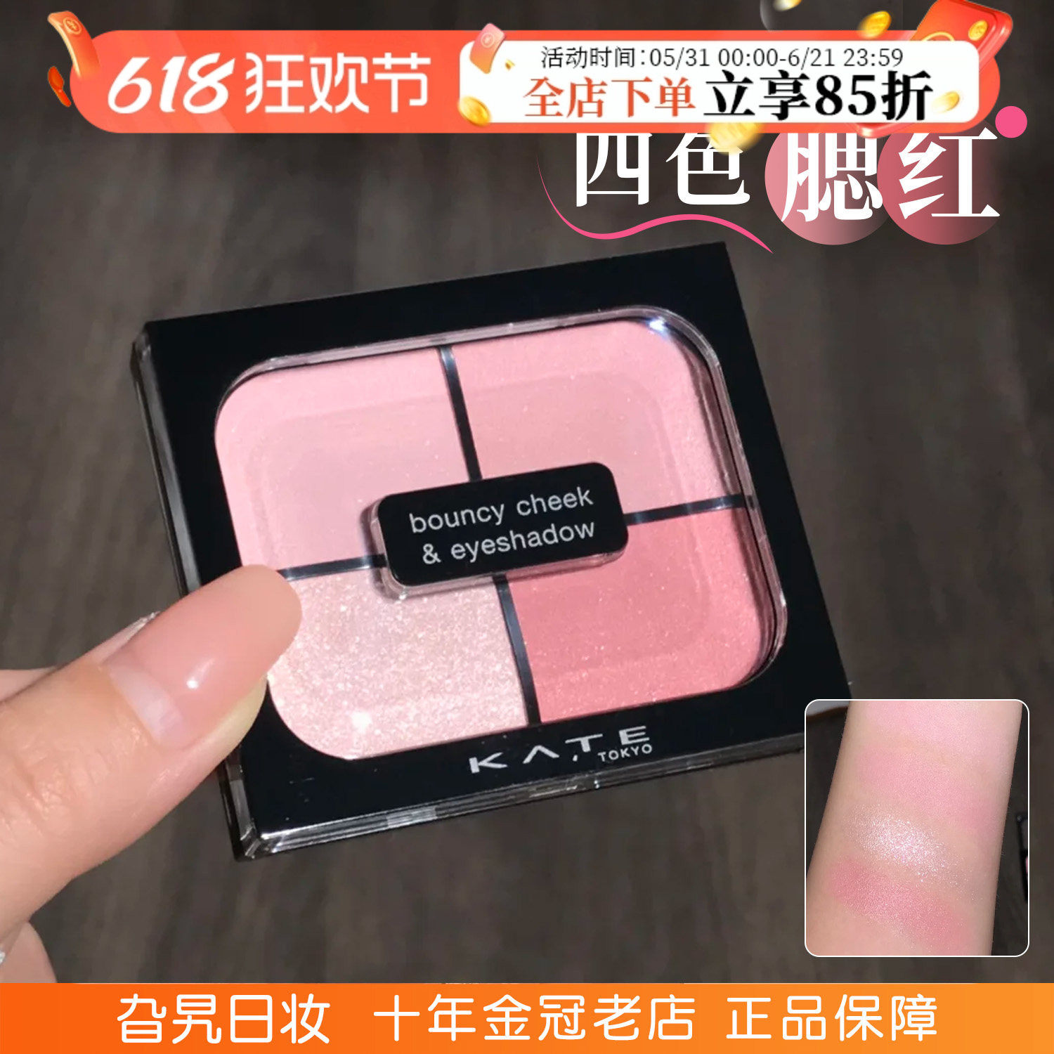 日本kate凯朵四色腮红眼影一体盘日系pk1膨胀收缩色日常淡妆修容