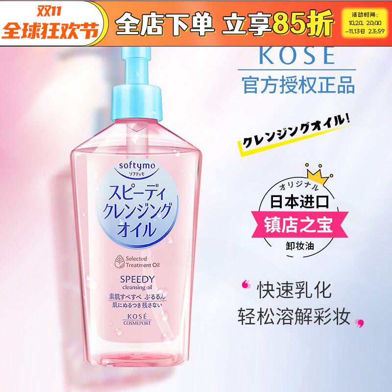 日本kose/高丝卸妆油女温和清爽不刺激深层清洁细致毛孔脸部粉色