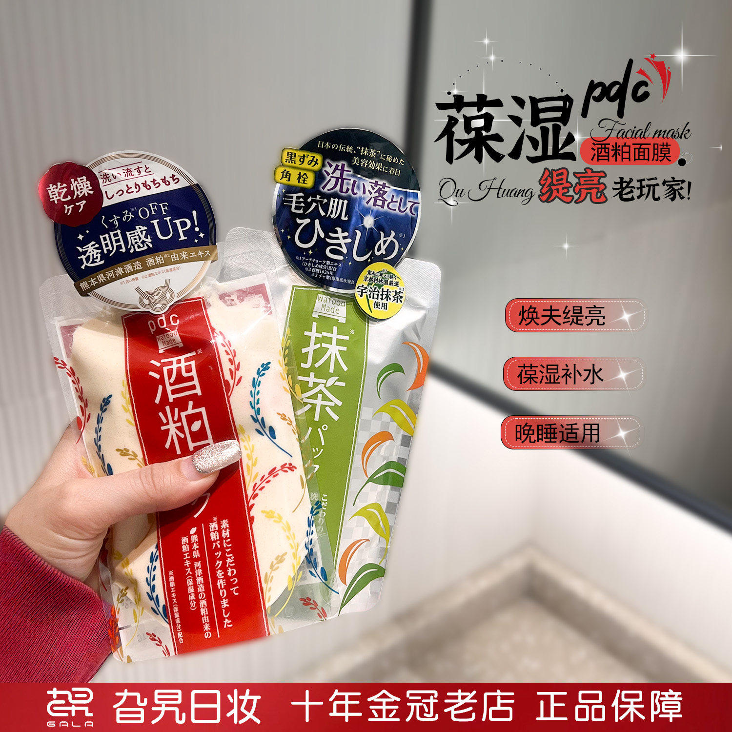 日本pdc酒粕面膜涂抹式抹茶深层清洁补水修复提亮肤色酒糟面膜女