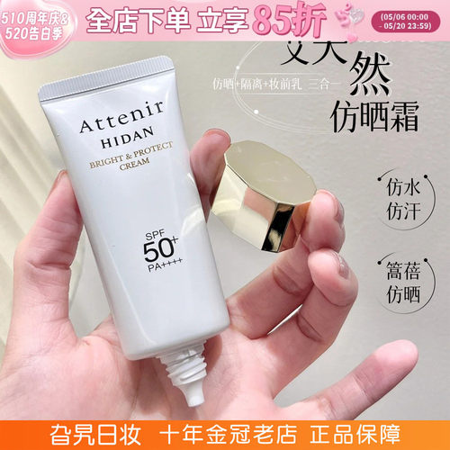 现货！日本艾天然防晒霜隔离