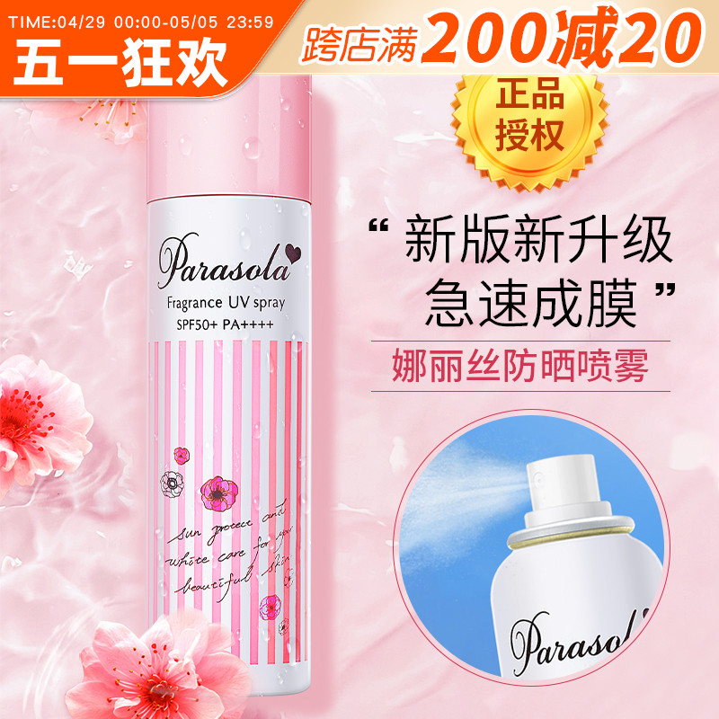 娜丽丝防晒喷雾防水汗spf50