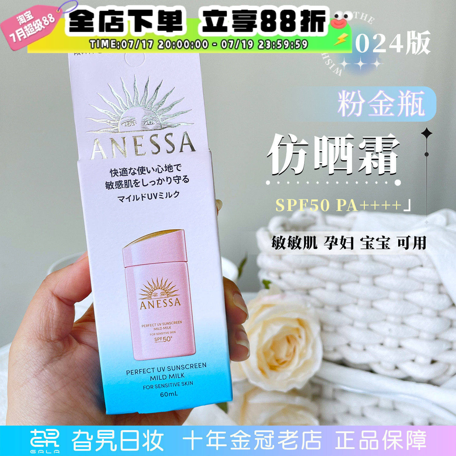 日本安耐晒防晒霜粉金瓶安热沙儿童防晒孕妇宝宝身体敏感专用60ml