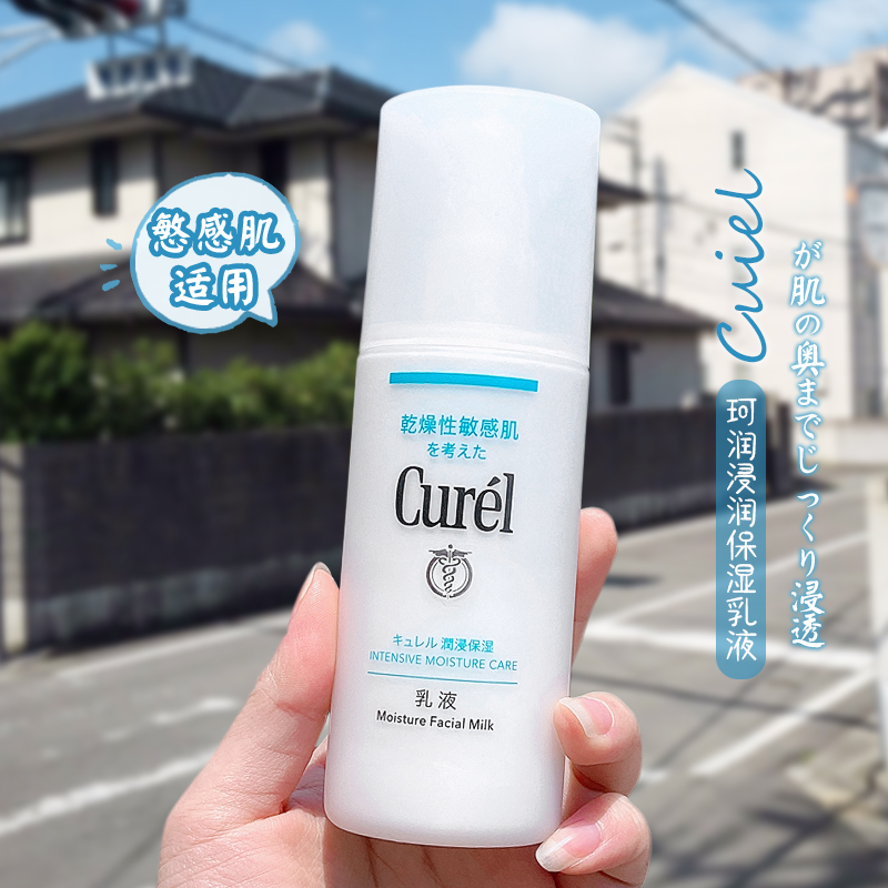 日本珂润乳液敏感肌适用补水保湿