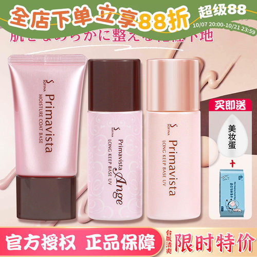 日版官方授权！苏菲娜隔离控油
