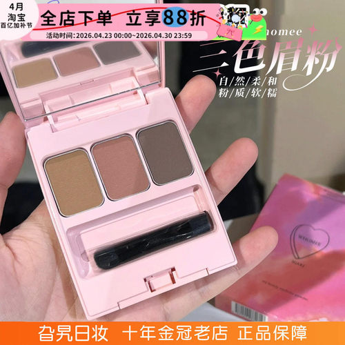 日本whomee三色眉粉防水防汗