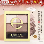 excel眼影四色眼影盘温柔大地色粉质自然裸装 日版 sana 珠光不晕染