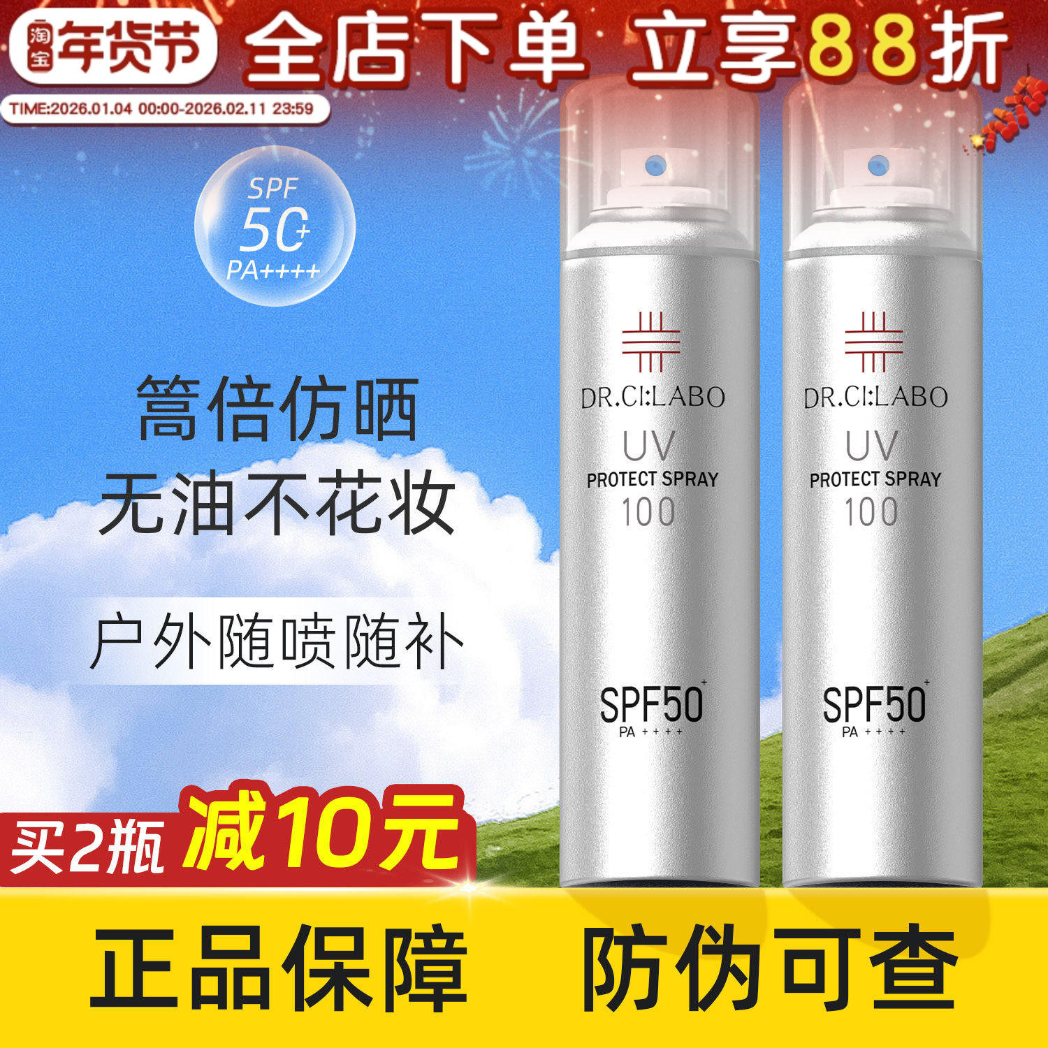 日本城野医生防晒喷雾清爽不油腻面部身体spf50防水防紫外线100ml,美容护肤/美体/精油,防晒喷雾,淘宝优惠券,粉丝福利购,淘宝优惠卷