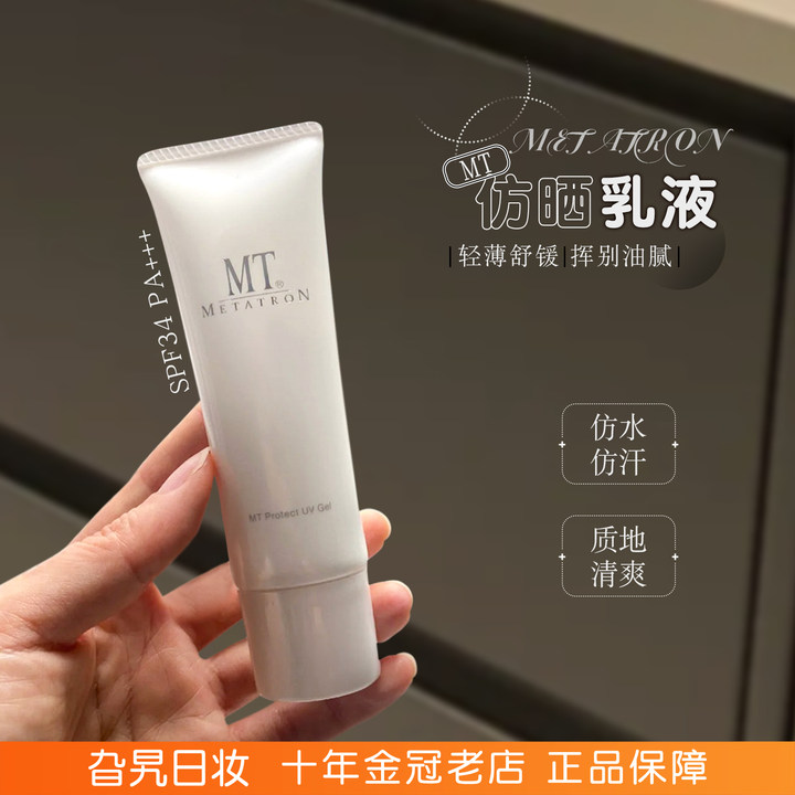 日本MT防晒霜乳清爽不油腻水润感清透隔离女面部高倍防紫外线身体