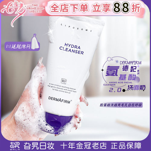德妃紫苏洗面奶氨基酸温和清洁