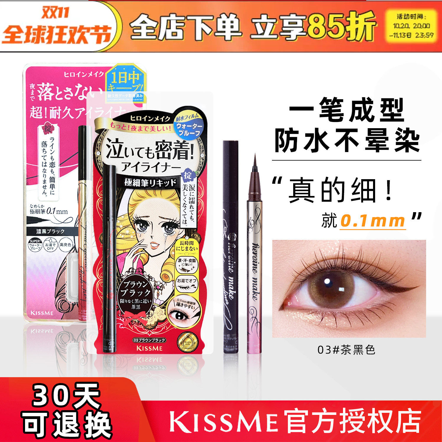 日本正品kissme眼线笔极细液笔持久防水防汗不晕染奇士美茶黑新手
