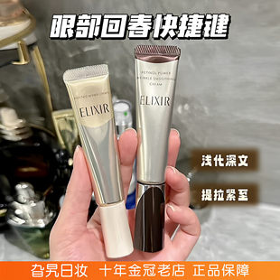 Elixir a醇眼唇抚纹精华霜一代二代 怡丽丝尔优悦活颜眼霜紧致保湿