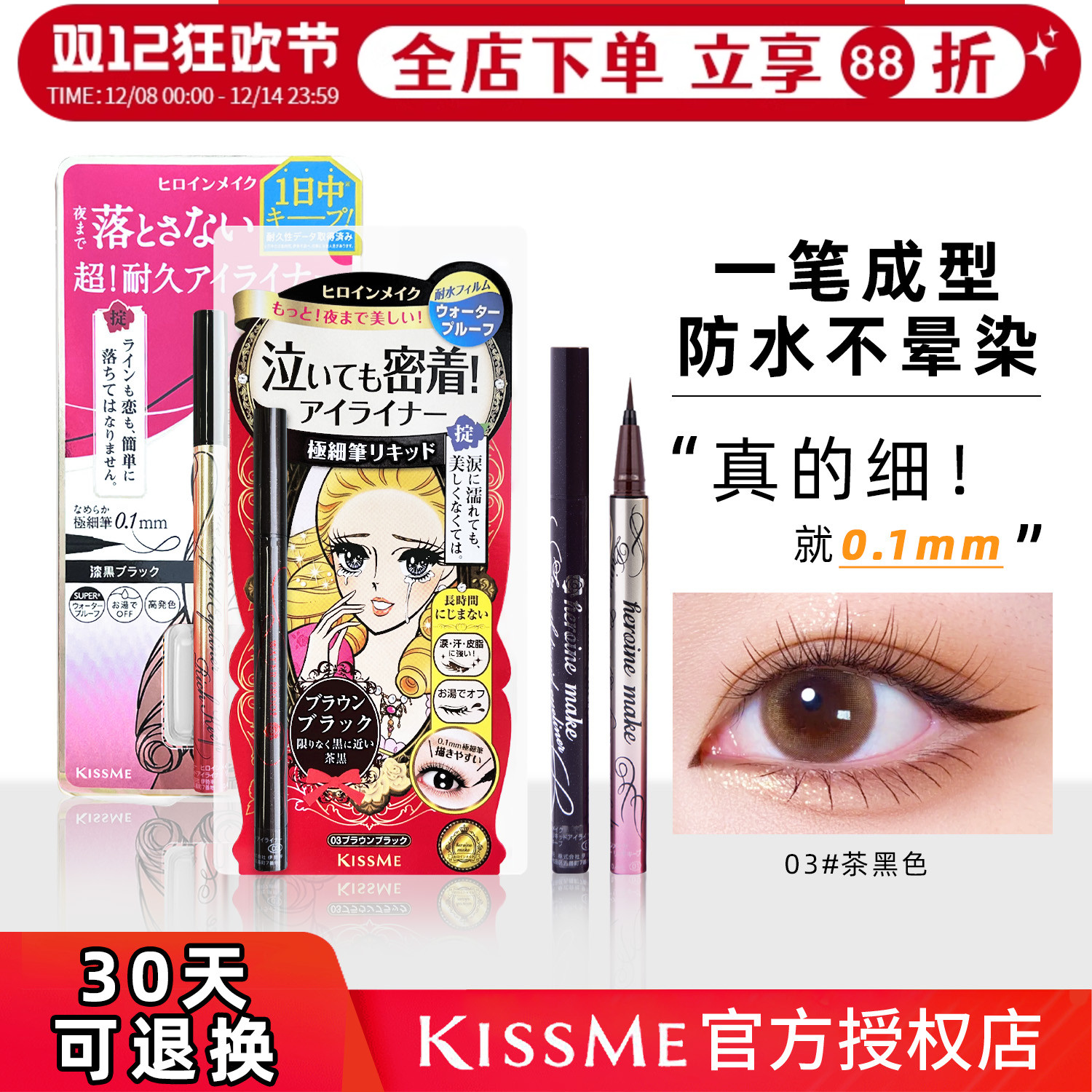 日本正品kissme眼线笔极细液笔持久防水防汗不晕染奇士美棕色新手