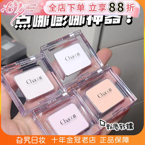 日本chacott单色眼影提亮修容