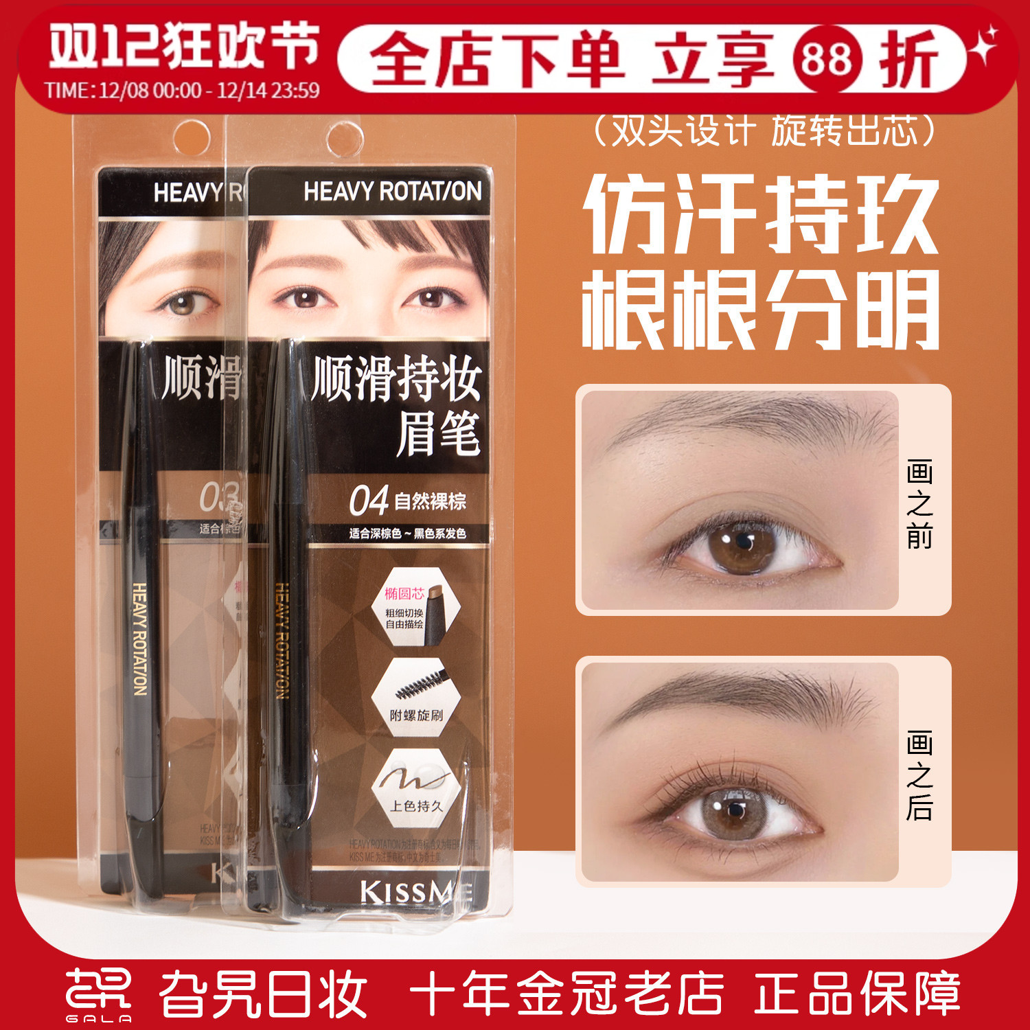 日本奇士美kissme眉笔染眉膏04自然裸棕03棕防水持久不脱色野生眉