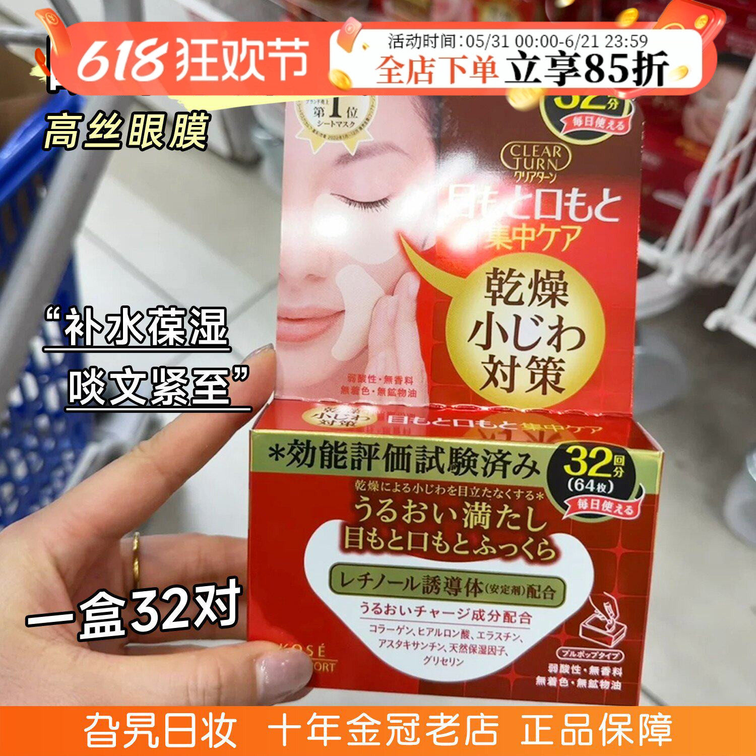 日本KOSE高丝眼膜法令纹贴眼圈嘴角补水滋润保湿紧致紧塑焕活32对
