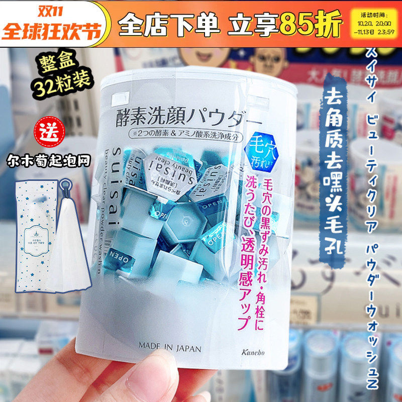 日本kanebo嘉娜宝洗颜粉suisai酵素洁面粉清洁面部黑头角质洁颜粉