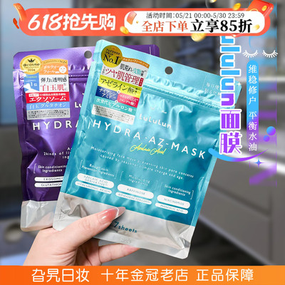 LuLuLun新款膜深层补水保湿