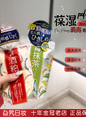 日本pdc酒粕面膜涂抹式抹茶深层清洁补水修复提亮肤色酒糟面膜女