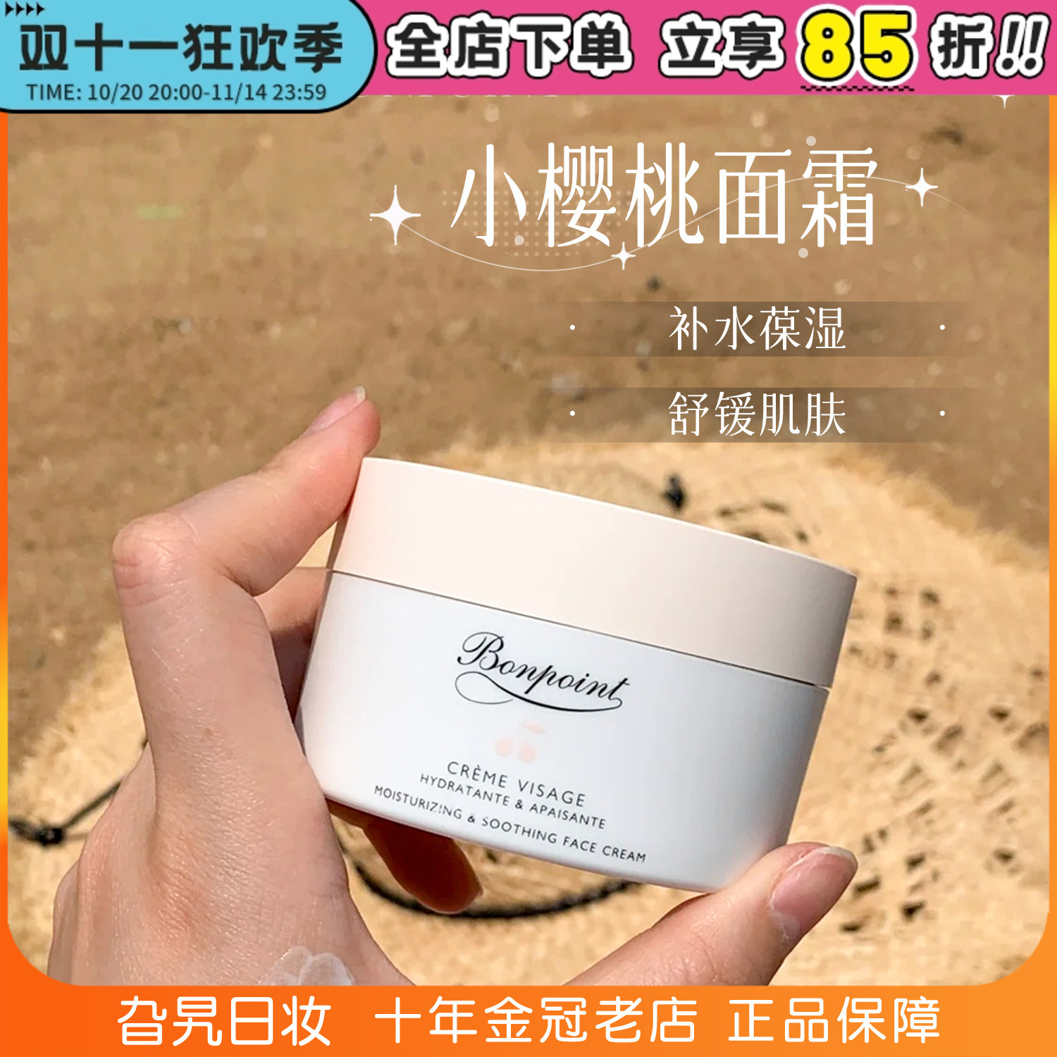 法国bonpoint新生儿面霜补水保湿
