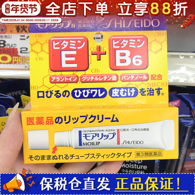 日本正品moilip资生堂润唇膏维生素b6修护干裂滋润保湿女淡化唇纹