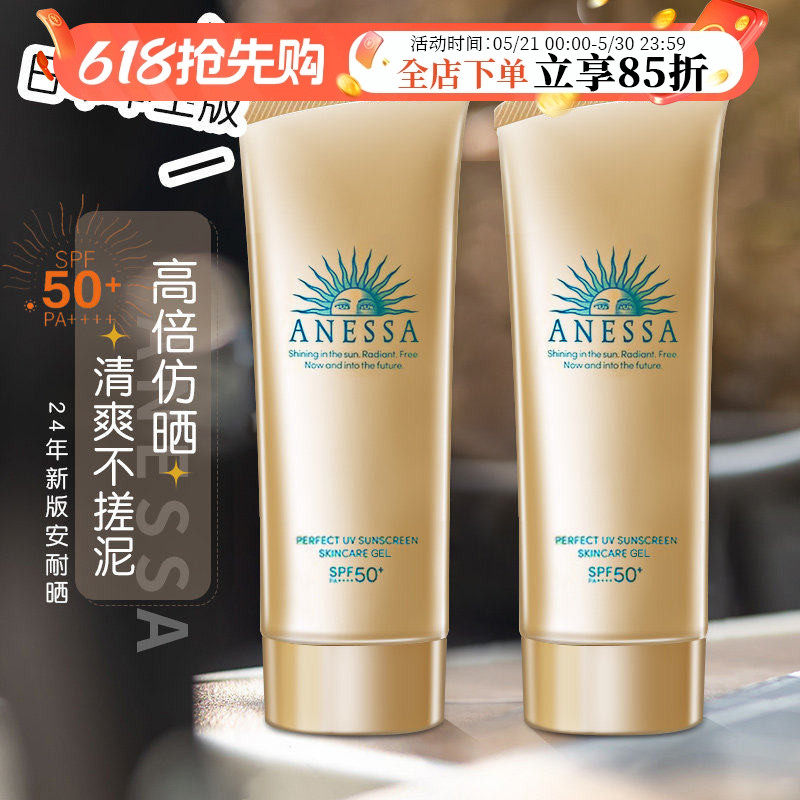正版日本资生堂安热沙防晒霜金软管安耐晒ANESSA面部啫喱金瓶90g