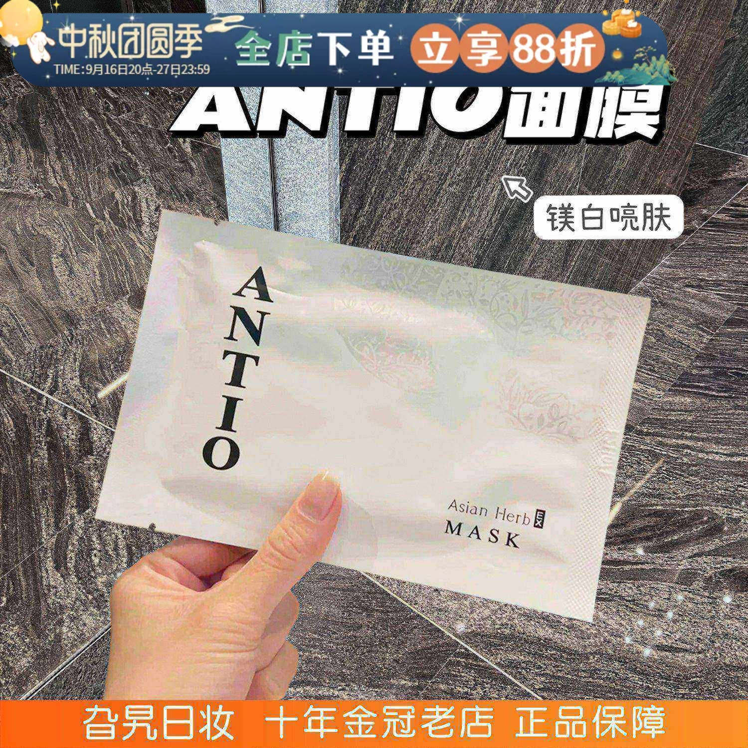 现货秒发！！antio补水日本面膜										
