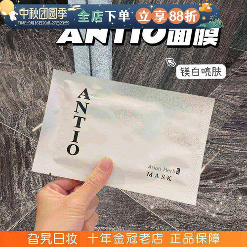 现货秒发！！antio补水日本面膜