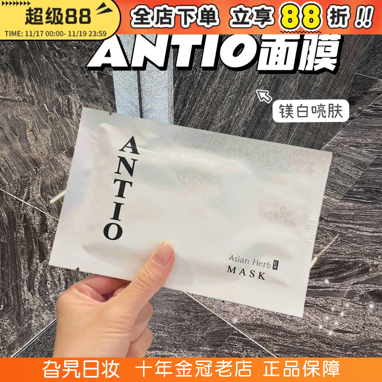 现货秒发！！antio补水日本面膜