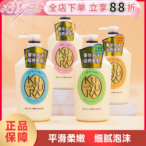 KUYURA可悠然沐浴露日本资生堂