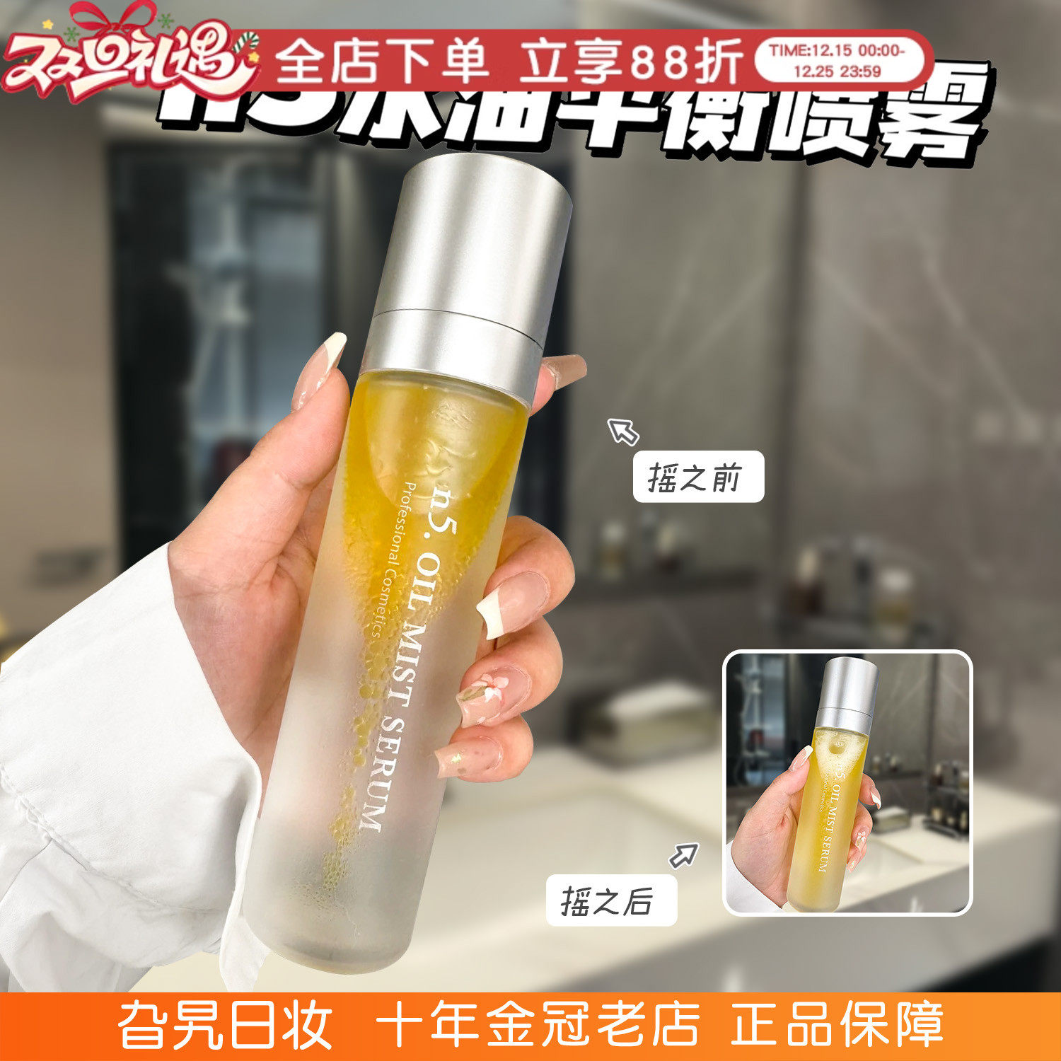 日本院线！ink n5精华喷雾水油分离化妆水美容液保湿爽肤水120ml