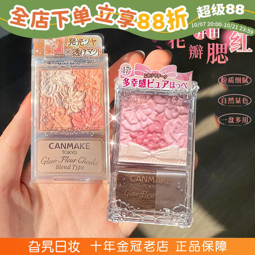 现货日版砍妹花瓣腮红买2减3!