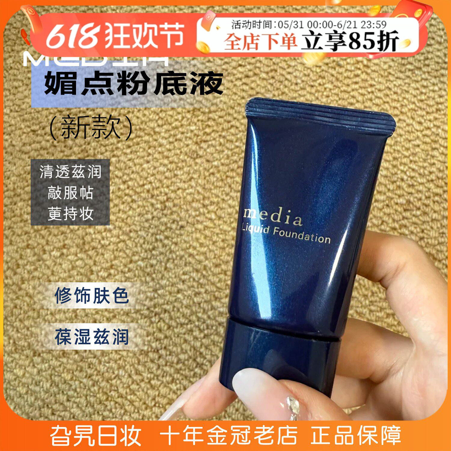 日本2025年新版media媚点粉底液控油持久遮瑕防晒不脱妆提亮肤色