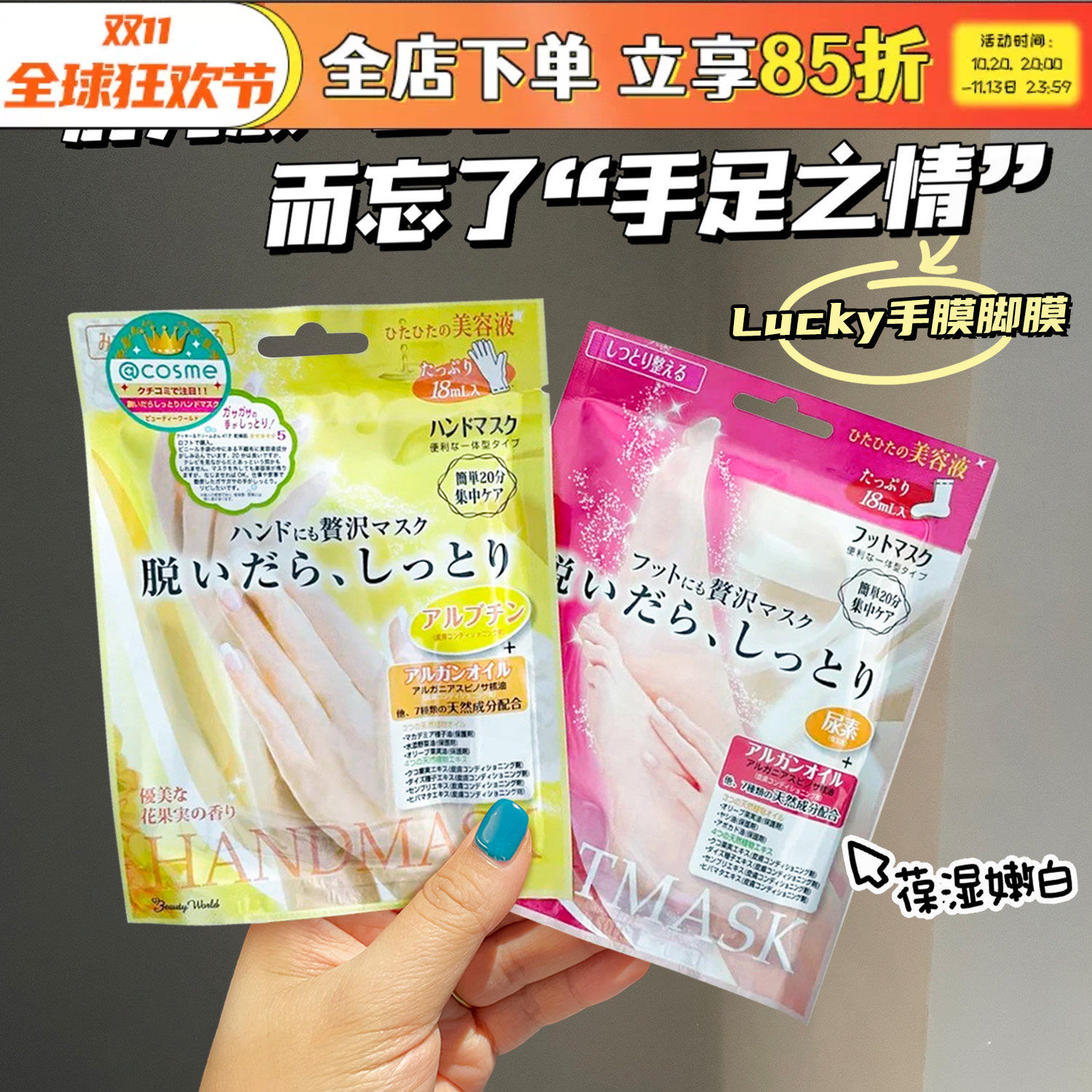 日本Lucky Trendy手膜足膜保湿滋润防干裂软化角质补水手脚部护理