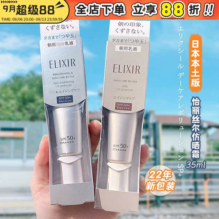 Elixir/怡丽丝尔防晒霜面部图片