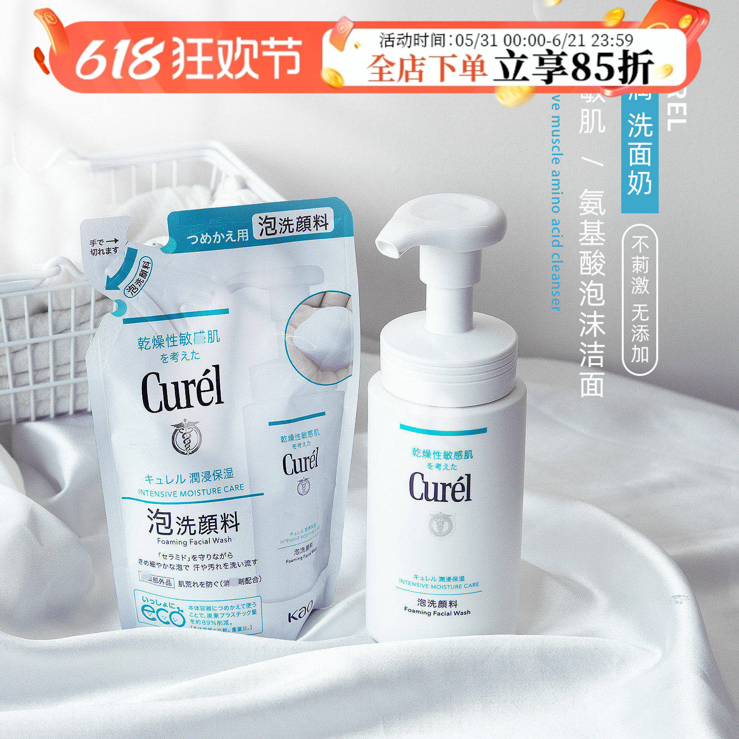 日本本土Curel珂润洗面奶泡沫