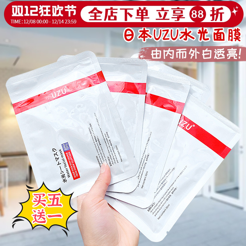 日本院线专用！UZUpro水光面膜保湿修护细致毛孔提亮紧致抗老蚕丝