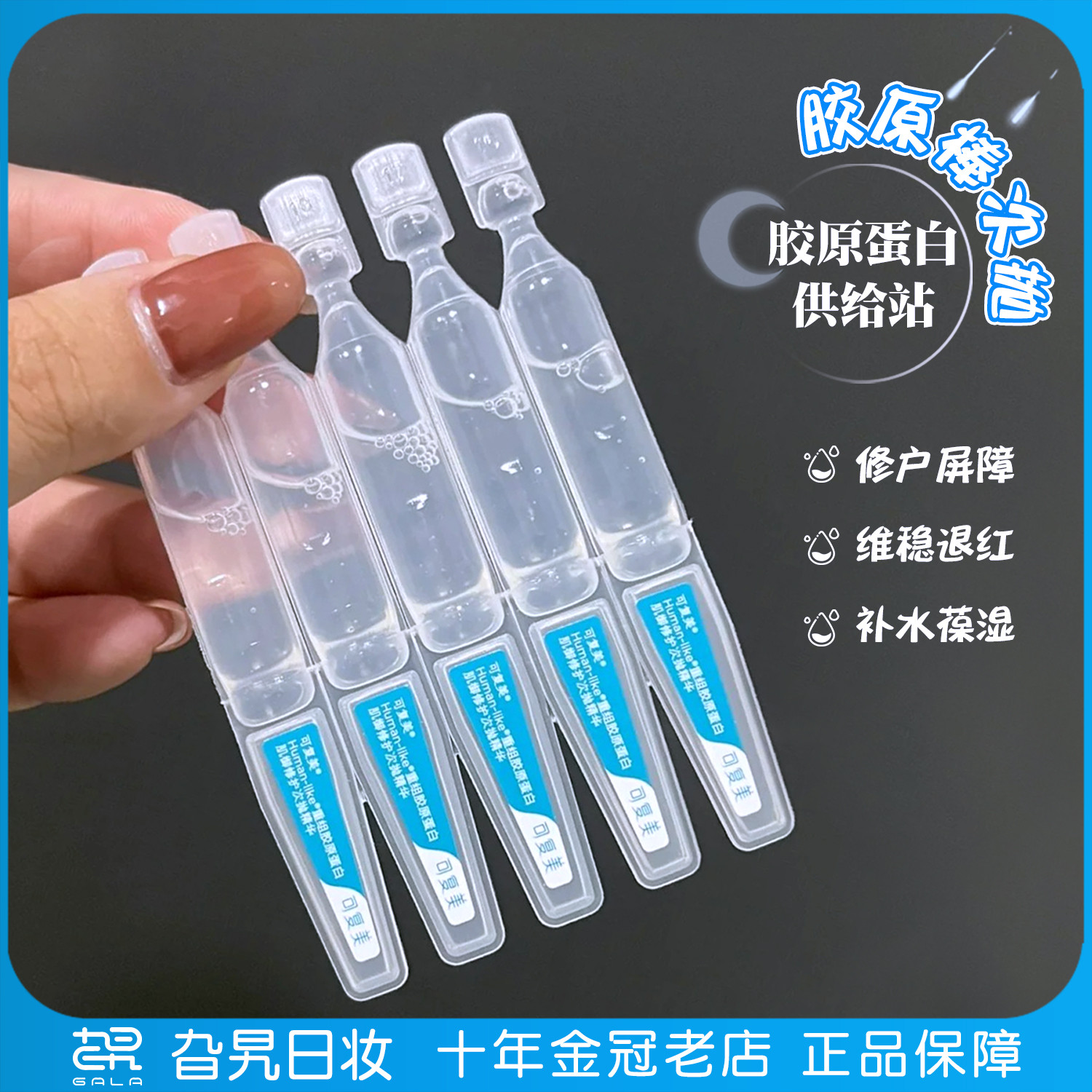 可复美胶原棒次抛精华修护补水