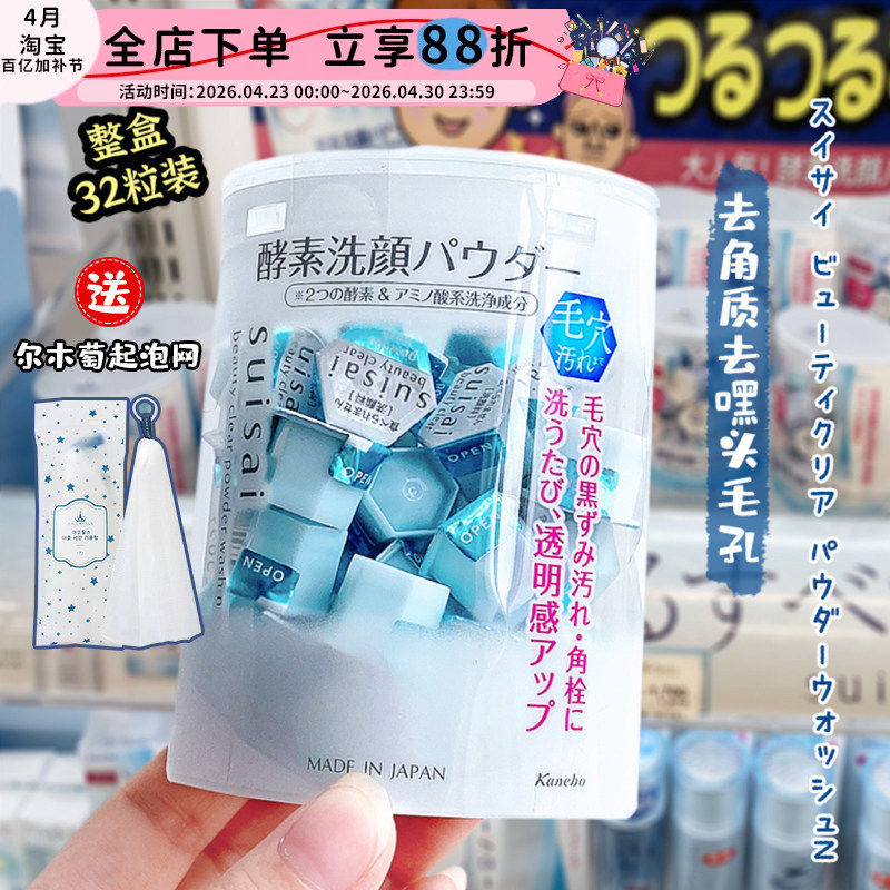 日本kanebo嘉娜宝洗颜粉suisai酵素洁面粉清洁面部黑头角质洁颜粉