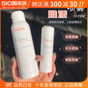 雅漾补水喷雾中小样50ml150ml